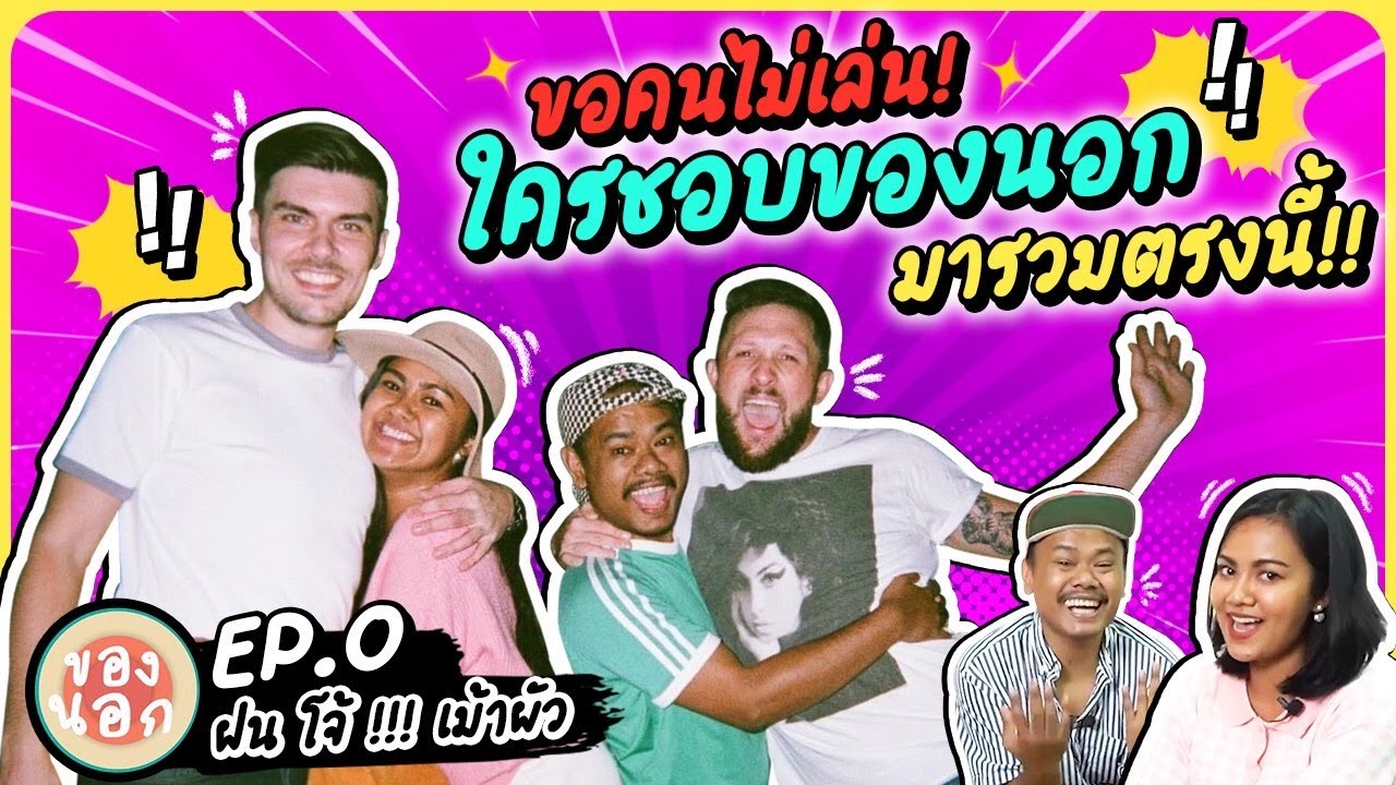 ของนอก EP 0 ใครชอบของนอกมารวมกันตรงนี้ !! l Happy Monster House