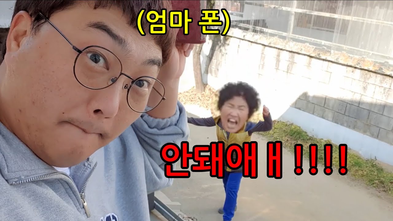 이유없이 엄마 휴대폰 던져버리기ㅋㅋㅋㅋ엄마의 최고의 굴욕ㅋㅋㅋㅋ