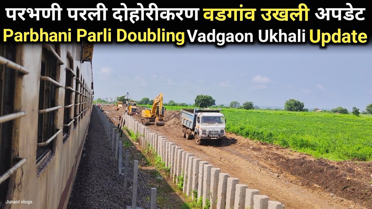 परभणी परली दोहोरिकरण वडगांव उखली अपडेट Parbhani Parli Doubling Vadgaon Ukhali Update