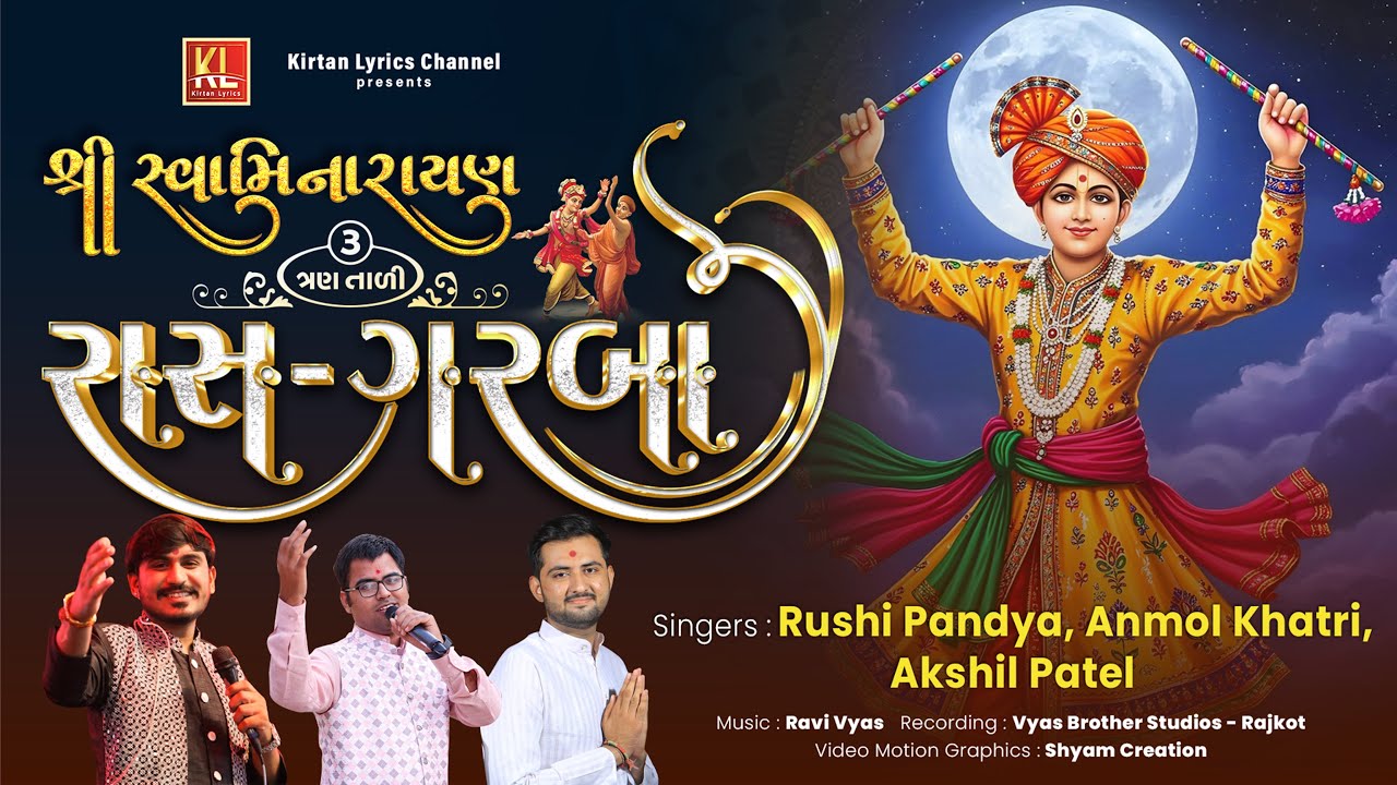 Shree Swaminarayan 3 Tali Ras Garba II श्री स्वामिनारायण 3 ताली रास गरबा II Rushi, Anmol, Akshil