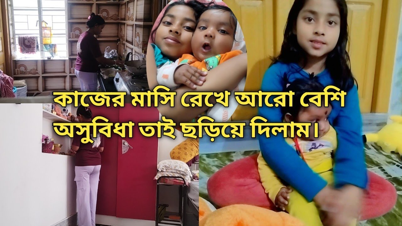 সুবিধার জন্য মানুষ রেখে যখন অসুবিধায় পড়তে হয় তখন তাকে না রাখাই বেশি ভালো।