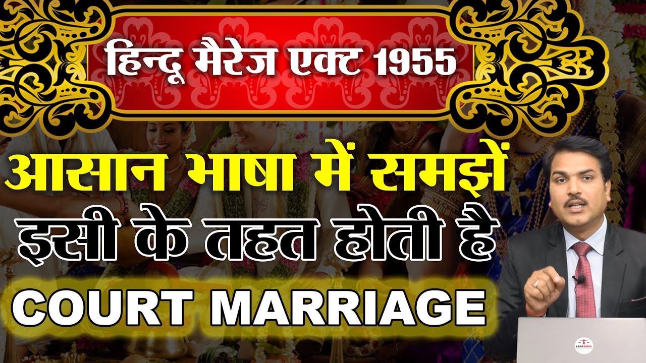 Hindu Marriage Act , 1955 - Complete Details In Easy & Simple Language
