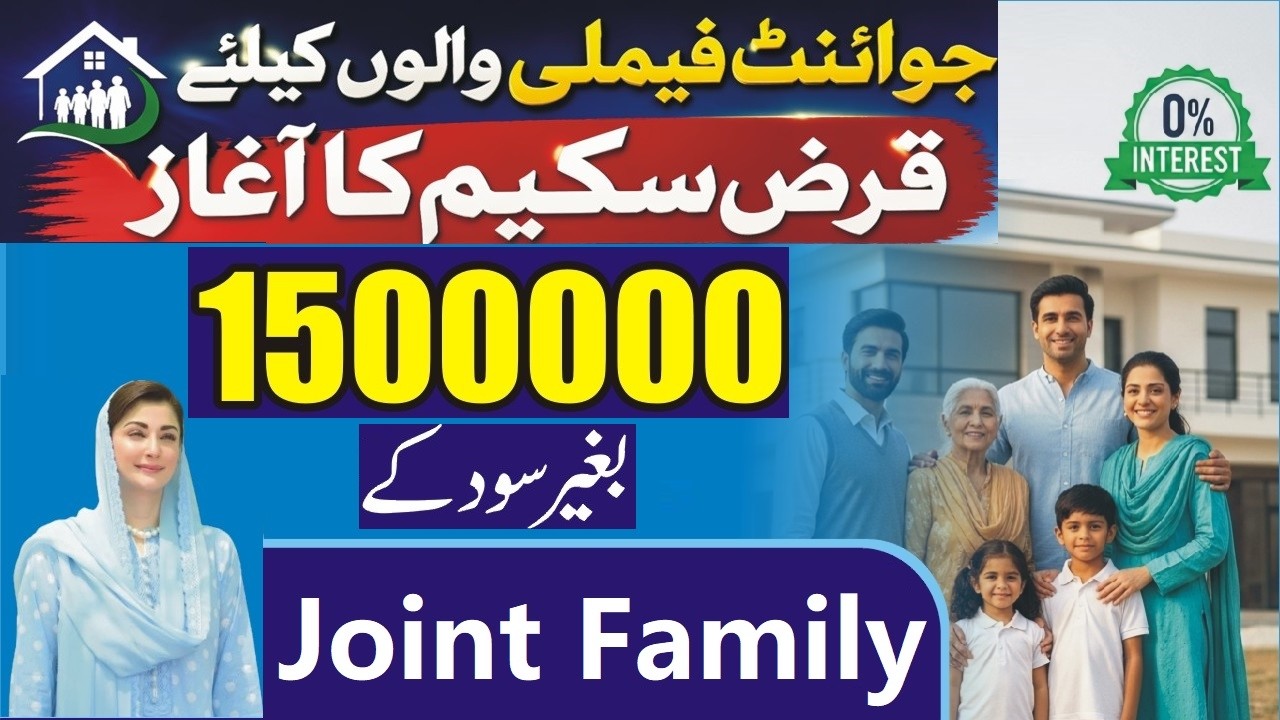Joint Family Loan Scheme 2026 | CM Punjab Joint Family Loan | Maryam Nawaz Apna Ghar Apni Chat Apply