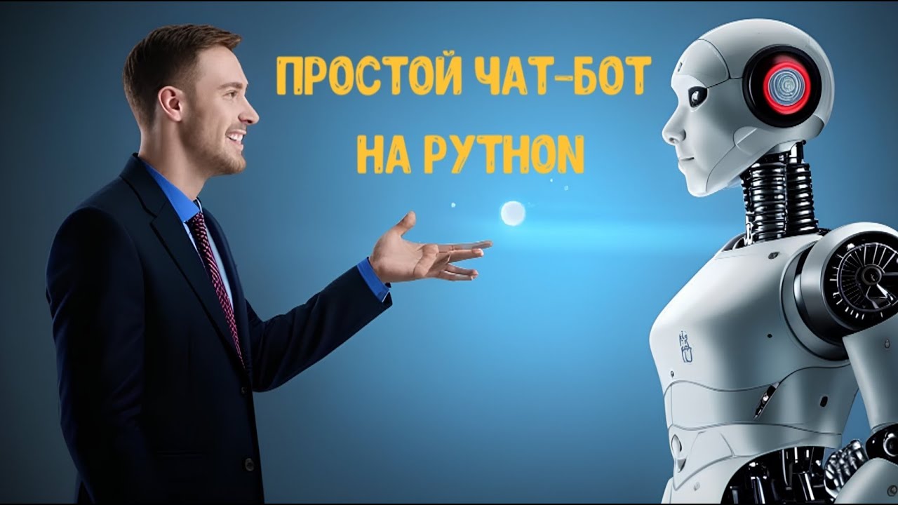 КАК НАПИСАТЬ ЧАТ-БОТА НА PYTHON с NLTK &ndash; легкий старт для новичков