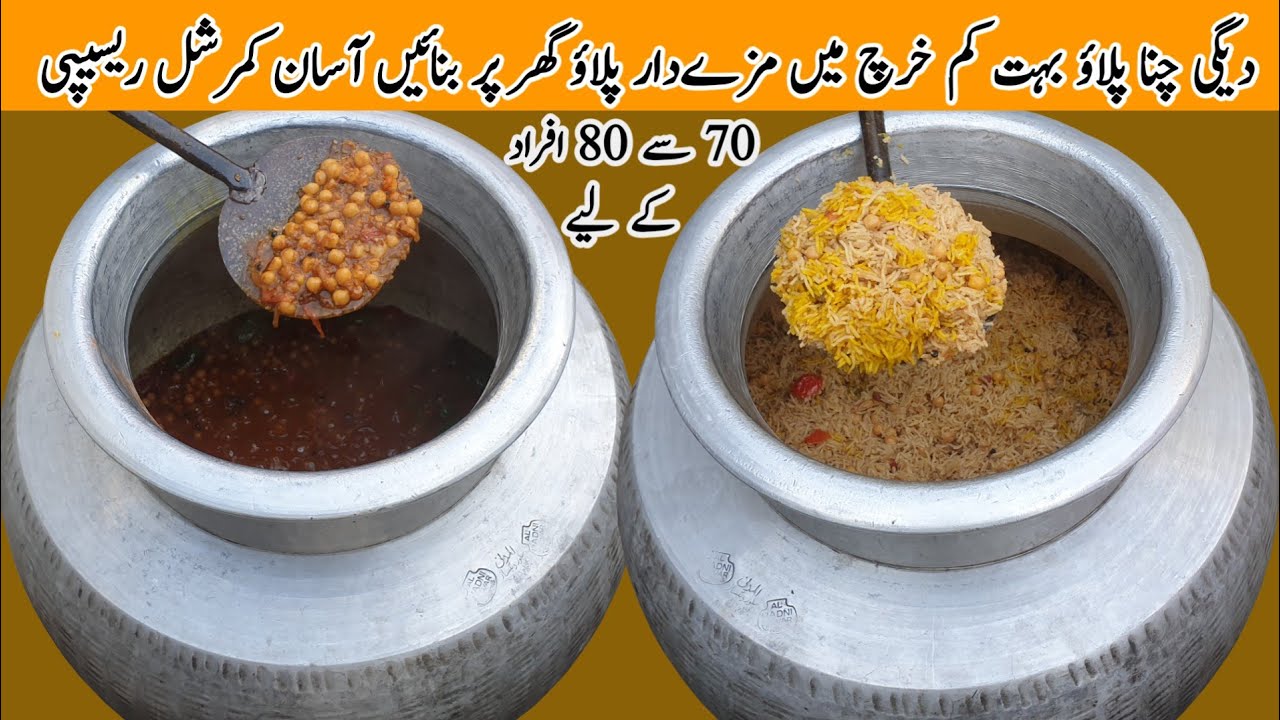 Channa Pulao Recipe 10 kg | Degi Channa Pulao Recipe | چنا پلاؤ | Commercial Channa pulao