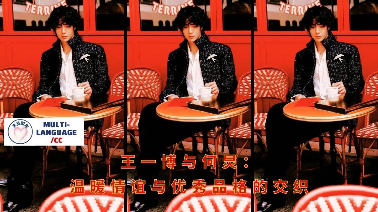 Ван Ибо и Хэ Цзюн: сочетание теплой дружбы и выдающихся характеров.