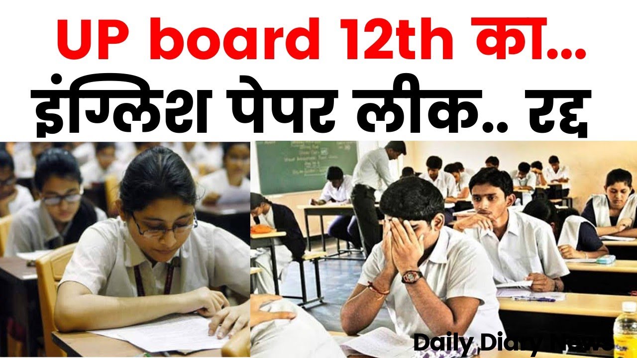 Breaking News: Up Board 12th का English Paper Leak, Cancel हुआ Exam..