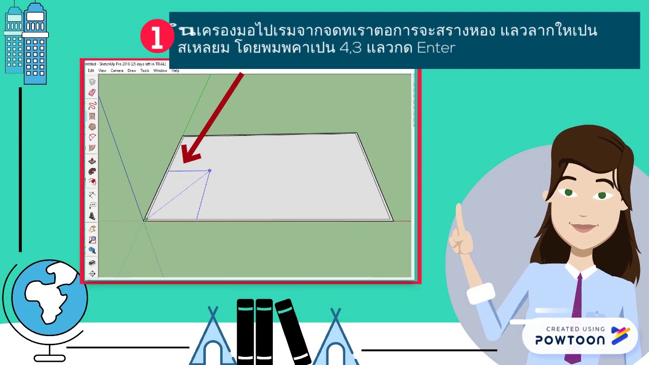 การเรียนรู้เรื่อง SketchUp Pro 2018 เบื้องต้น.