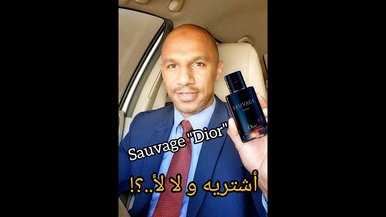 عطر سوفاج من ديور ...أشتريه و لا لأ ؟
