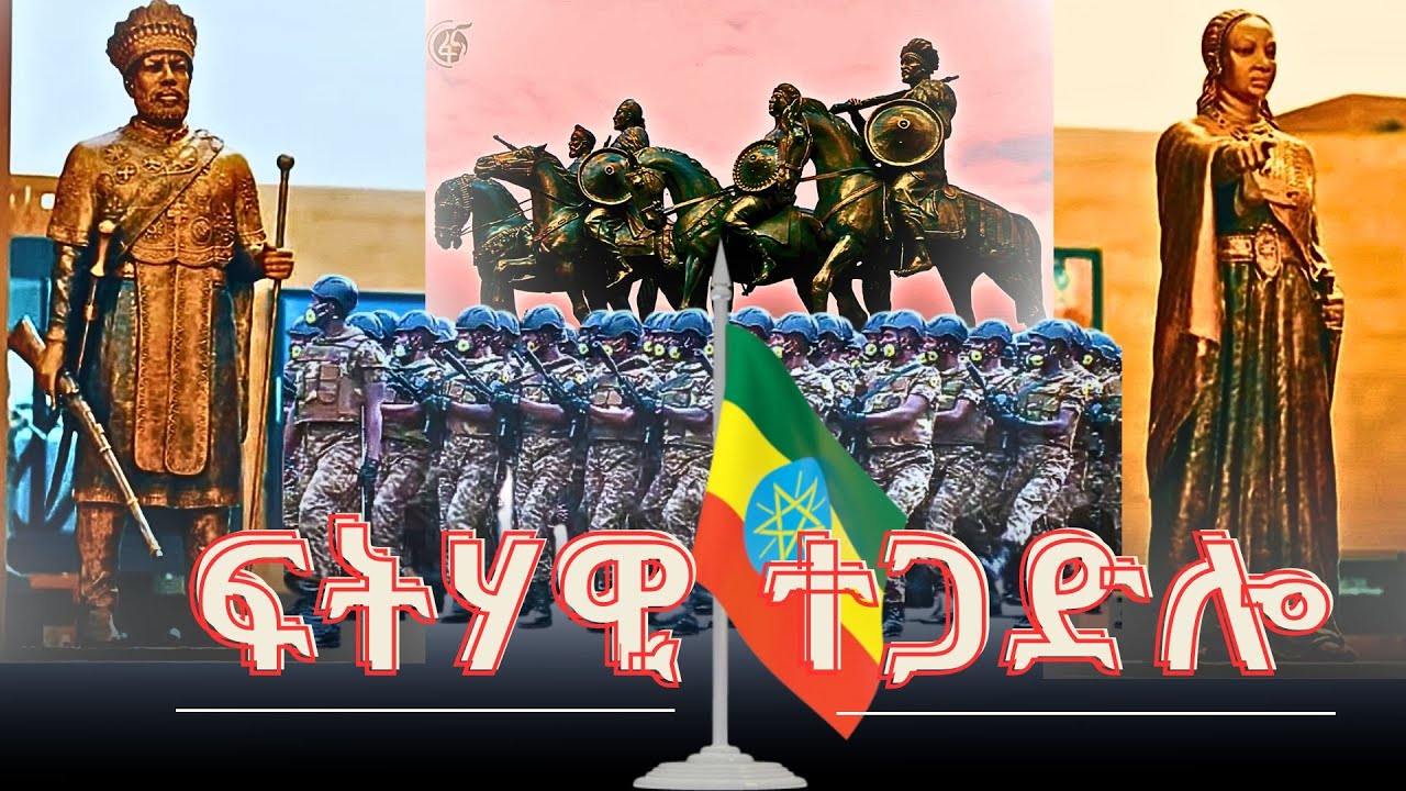 ፍትሃዊ ተጋድሎ