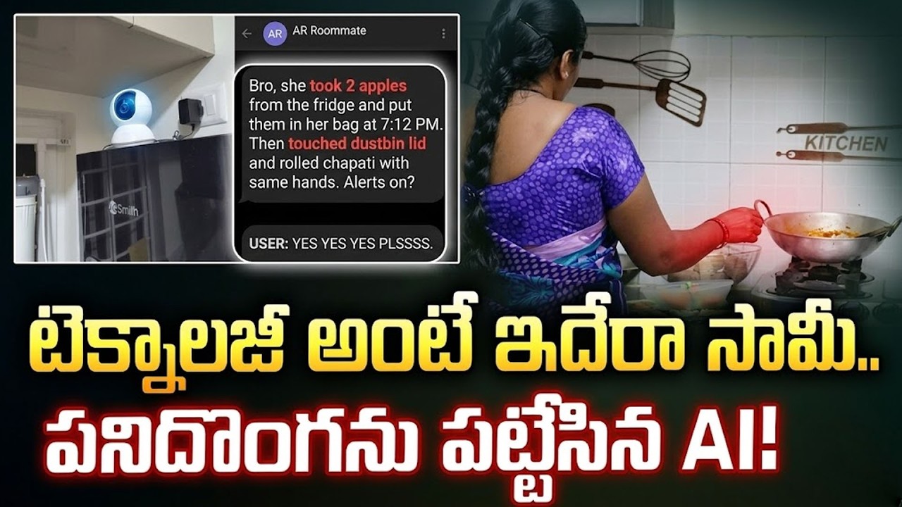 Ram Mettu : పనిదొంగను పట్టేసిన AI | Bengulure latest Updates Telugu | SumanTV Radha | Psychology