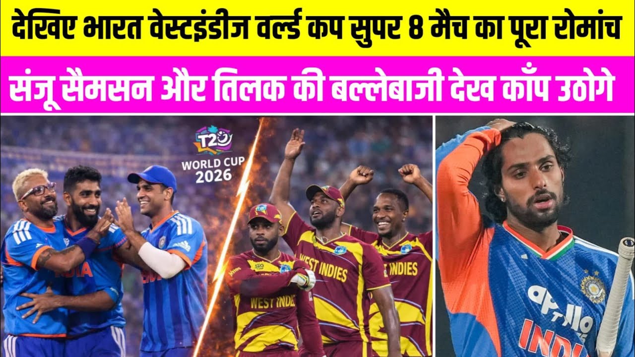 India vs Westindies T20 Worldcup Super 8 2026 Full Highlights | IND vs WI T20 WC Full Highlights