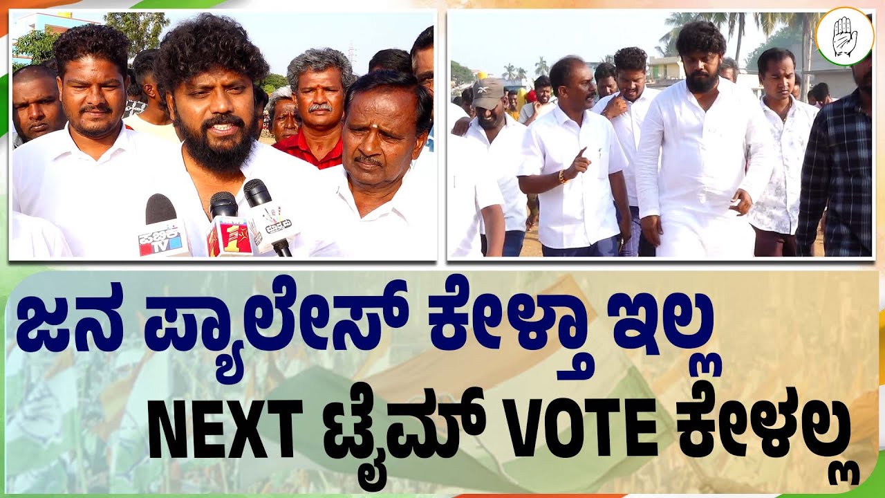 ಮುಂದಿನ ಚುನಾವಣೆ ಬರೋ ತನಕ ಕೆಲ್ಸ ಮಾಡ್ತೀನಿ | Chikkaballapur | Pradeep Eshwar MLA
