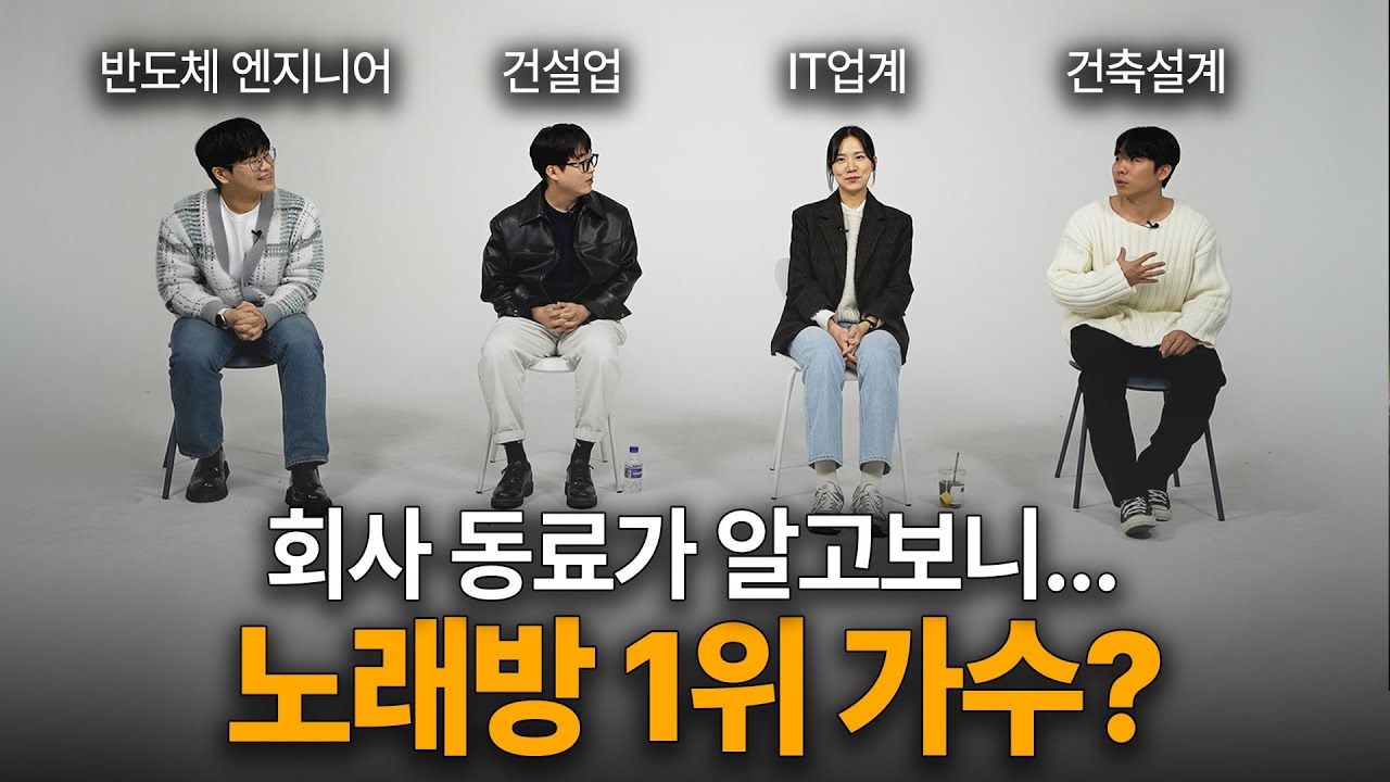 대기업 직장인들 사이에 숨어있는 가수 #안녕 (너의 번호를 누르고, 해요 라이브)