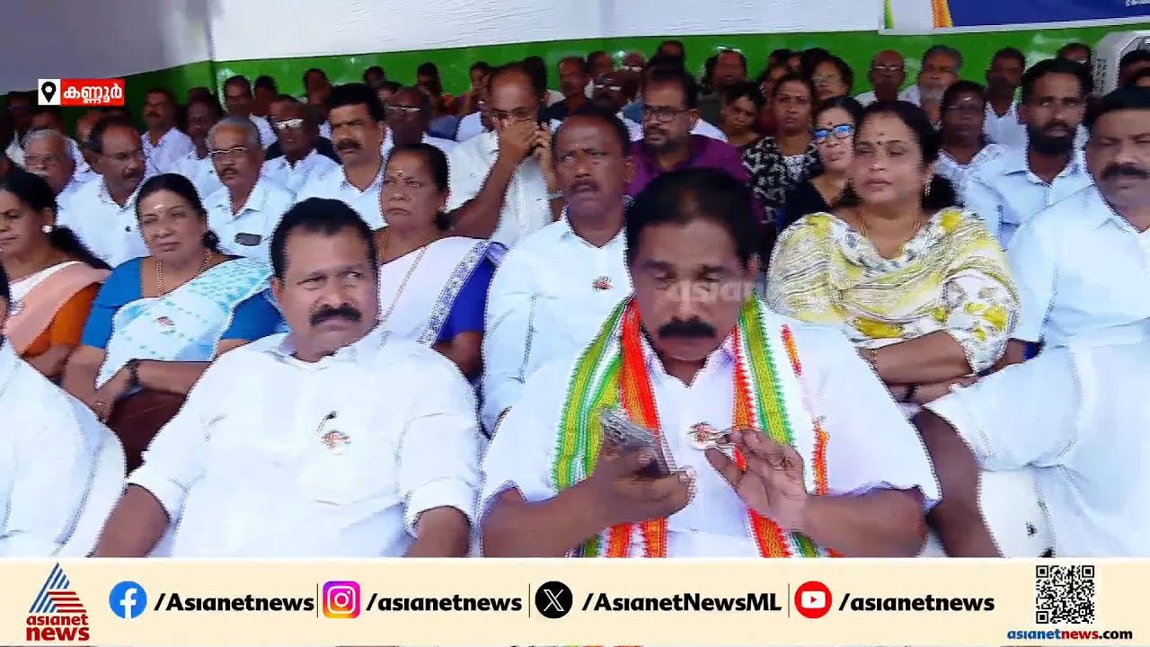 വൻജന പങ്കാളിത്തം; ഫണ്ട് തട്ടിപ്പിൽ കണ്ണൂർ ഡിസിസി നടത്തുന്ന സത്യാഗ്രഹം തുടങ്ങി
