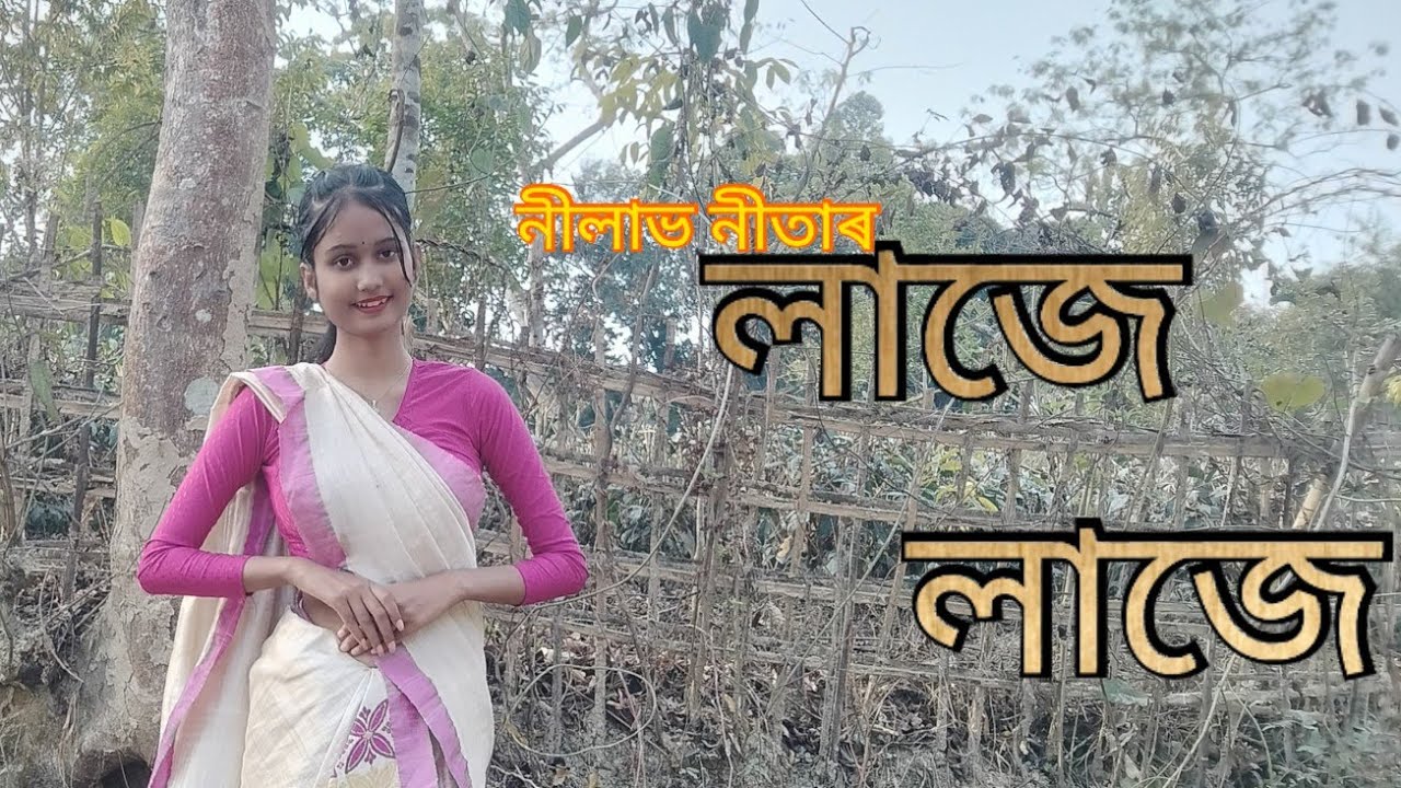 Assamese cover dance||laje laje song||song by@nilavnitamusical0 ||#viral #coverdance #nilavnita 