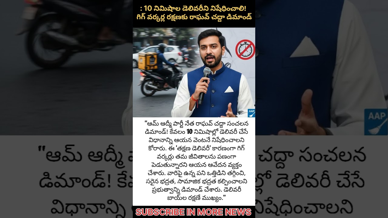 10 నిమిషాల డెలివరీని నిషేధించాలి!