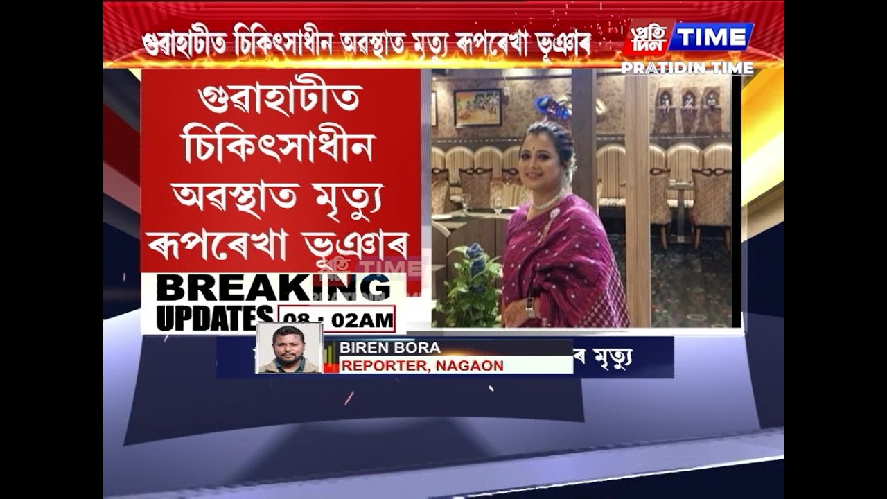 নগাঁৱৰ মৰিকলঙৰ ডকাইতিৰ ঘটনাৰ ভুক্তভোগী মহিলাৰ মৃত্যু