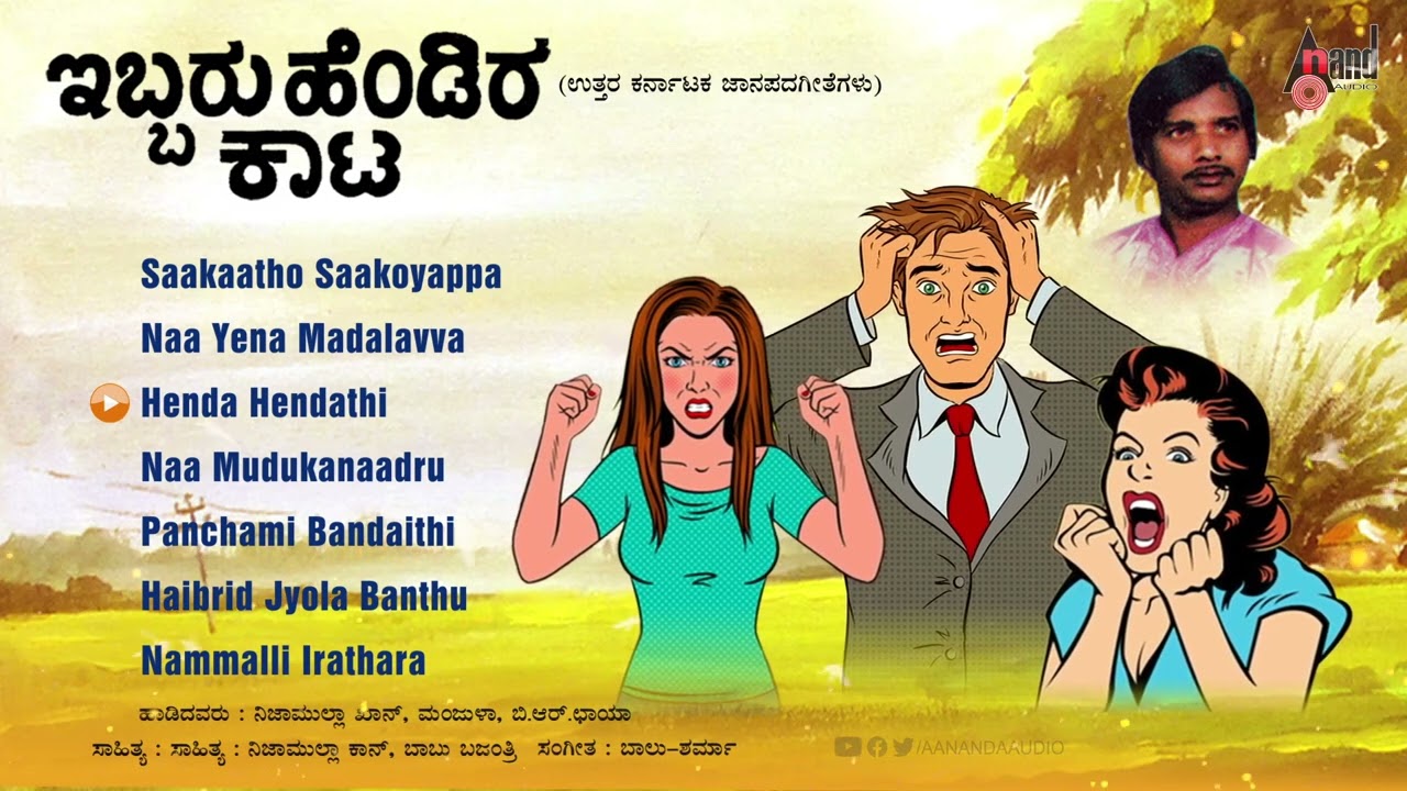 Ibbara Hendira Kaata | North Karnataka Folk Songs | Balu Sharma | Nizam Allah Khan