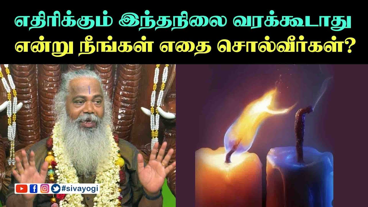 எதிரிக்கும் இந்தநிலை வரக்கூடாது என்று நீங்கள் எதை சொல்வீர்கள்?