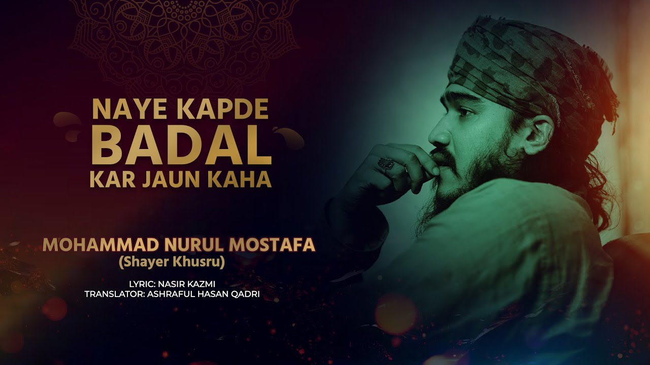 Naye kapde badal kar jaun kahan l Muhammad Nurul Mustafa l Gazal