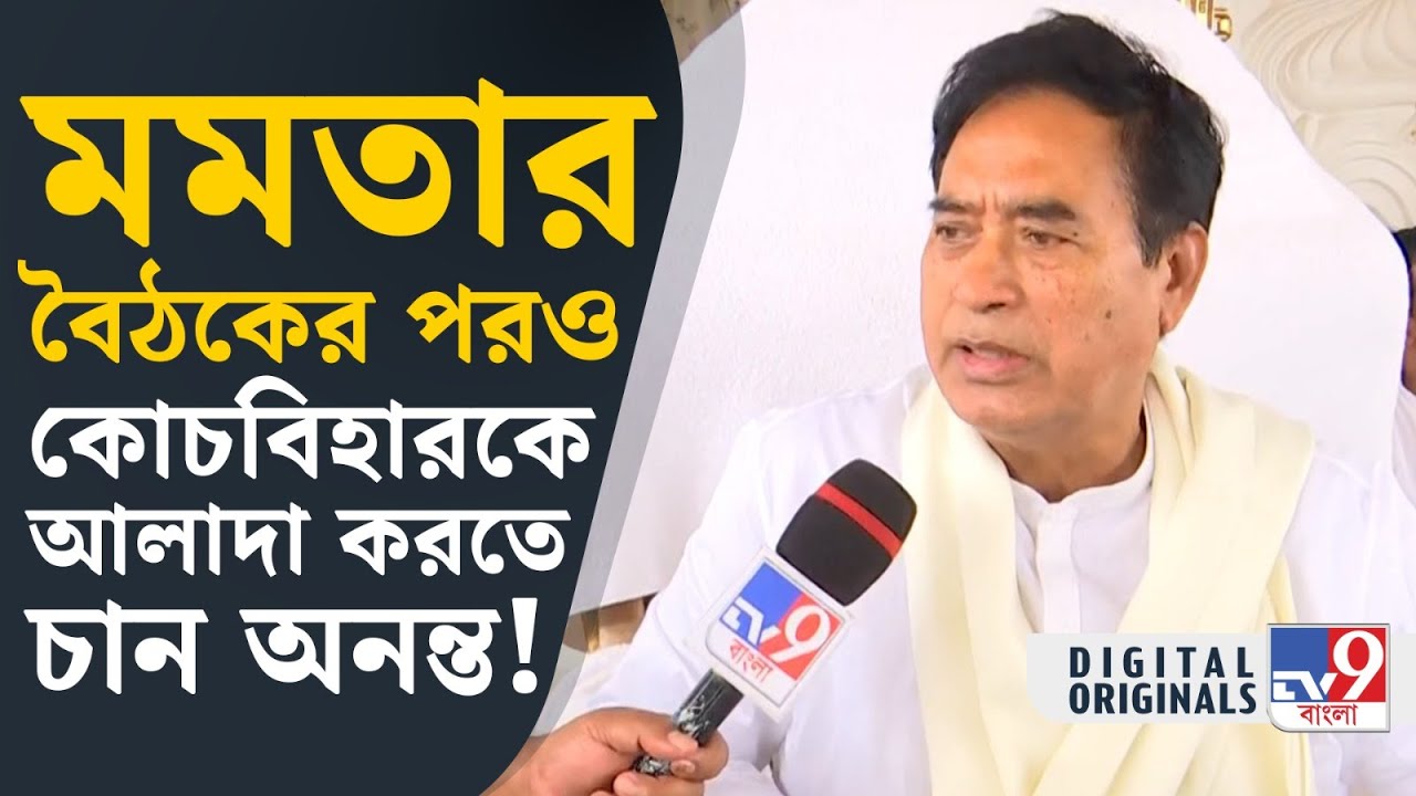 Ananta Maharaj Exclusive: কেন্দ্রের প্রতিশ্রুতি বিন্দুমাত্র কার্যকর হয়নি: অনন্ত মহারাজ | #TV9D