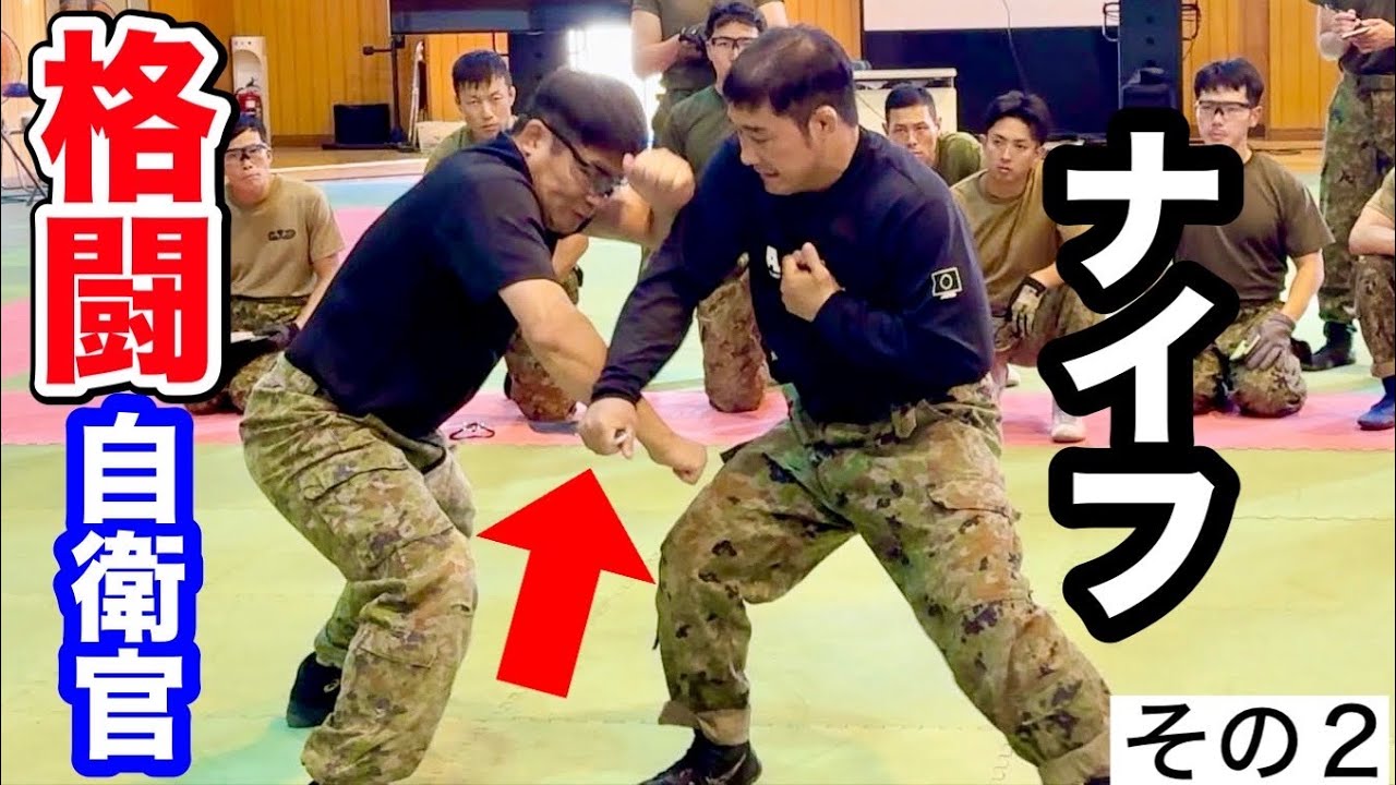 【続き②】自衛隊のトップ格闘隊員を育成！ナイフの対処！【上級格闘指導官課程シーズン２】