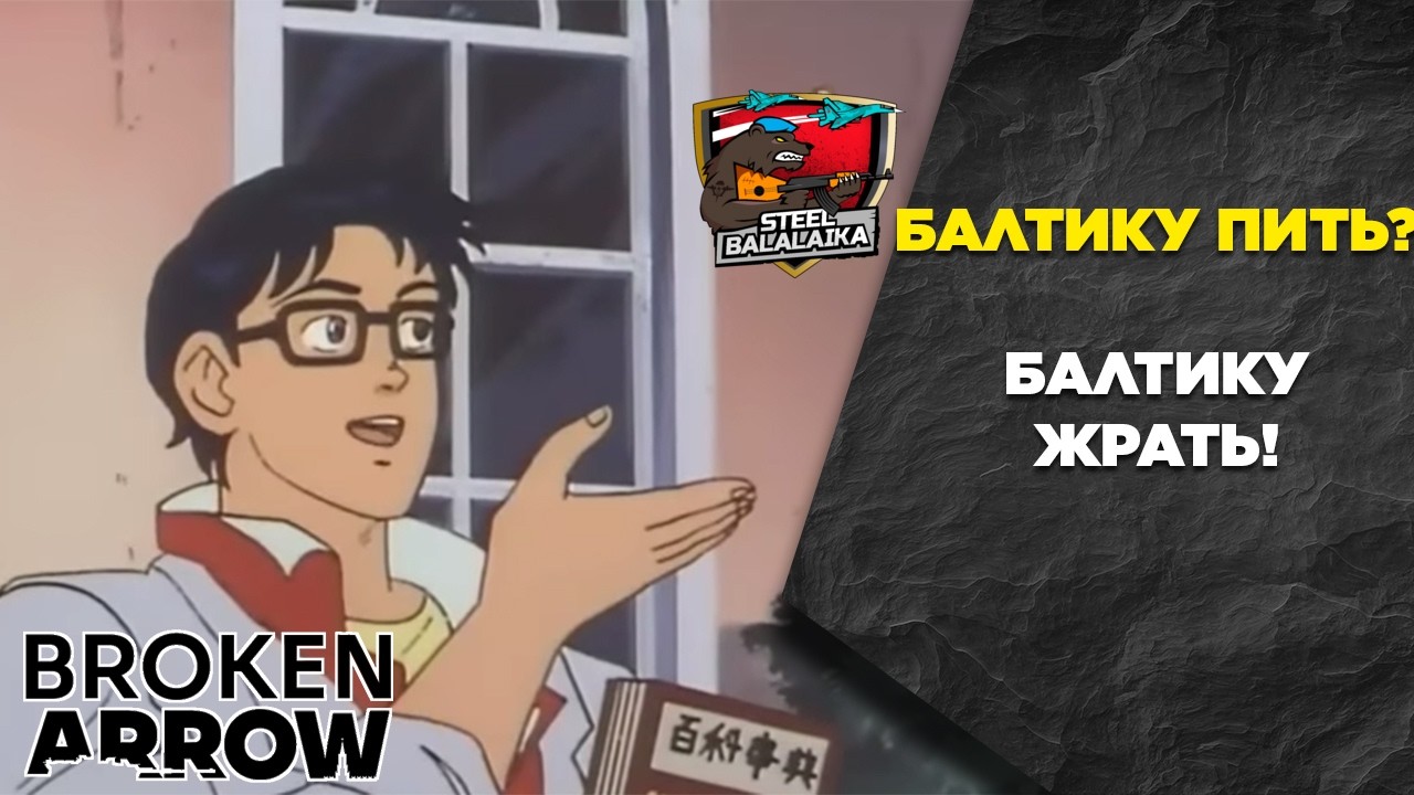 Все новые юниты DLC Baltic. Broken Arrow Info