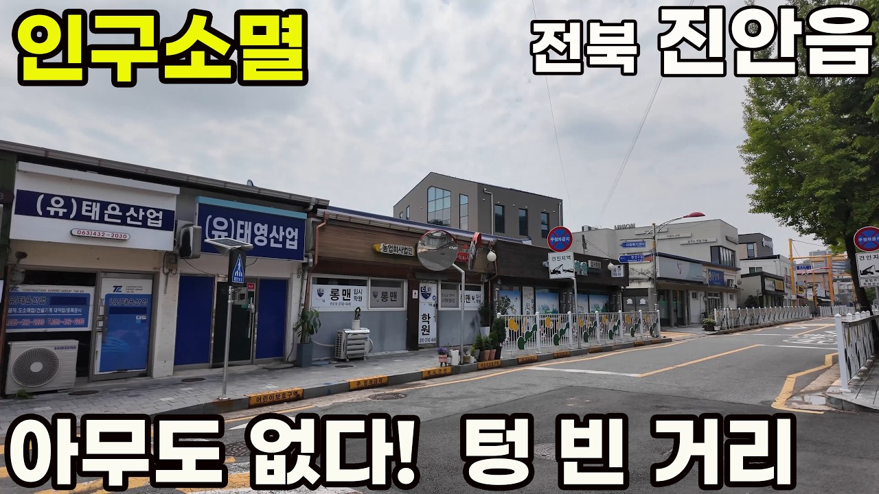 전북 진안읍, 마이산을 품은 인구소멸지역, 텅 빈 벽화길 걷기