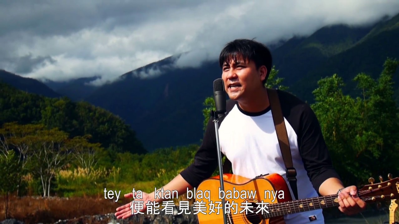 阿堆-Lhaw La Laqi Tayal（泰雅族母語歌曲）