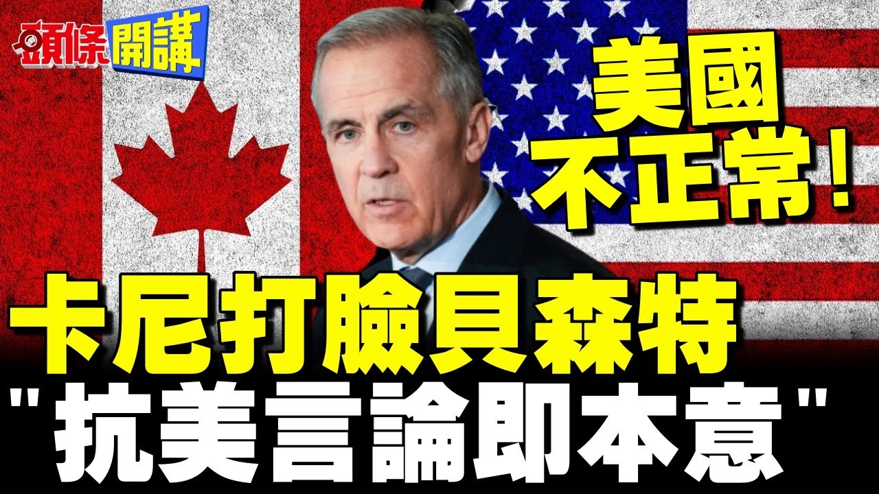 打臉貝森特