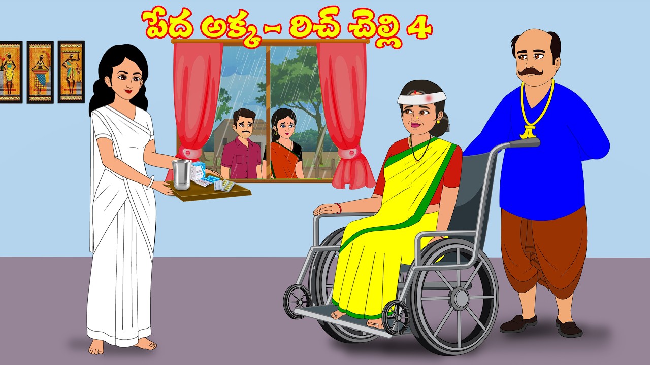 పేద అక్క - రిచ్ చెల్లి 4 | Akka Vs chelli | Telugu Stories | Stories in Telugu |Telugu Moral Stories