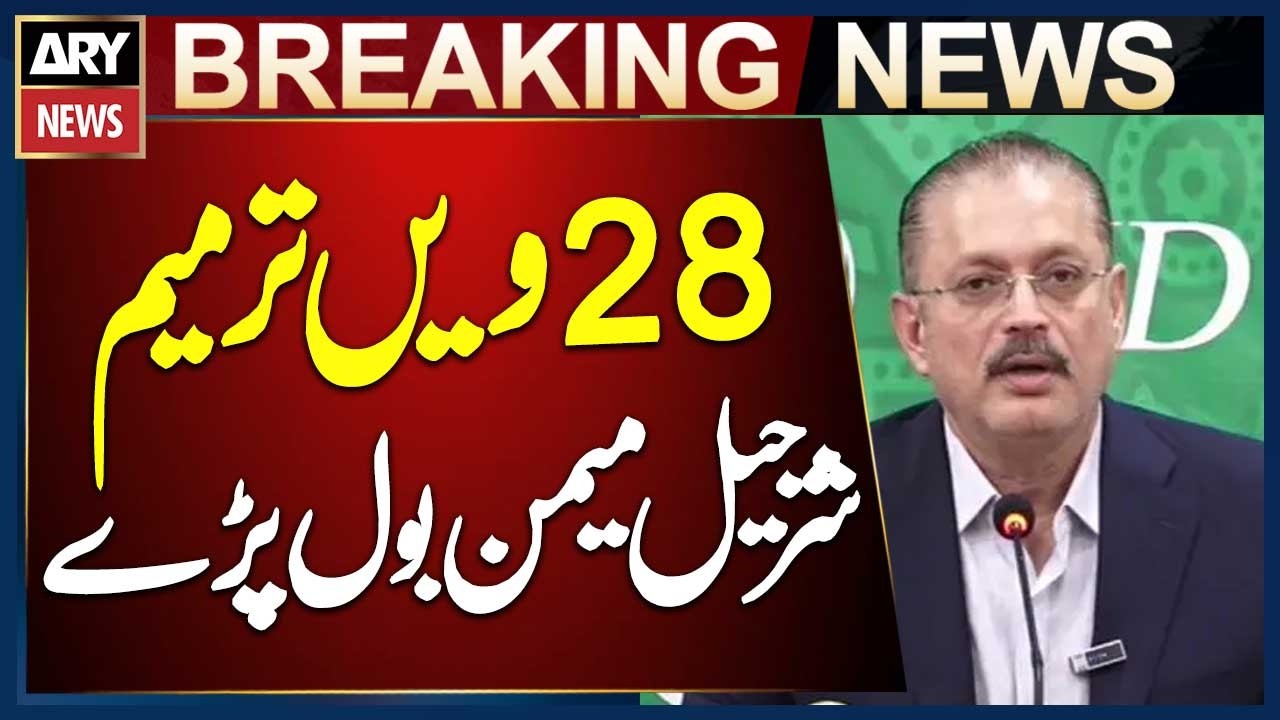 Sharjeel Memon&rsquo;s Important Statement on the 28th Amendment | Breaking News