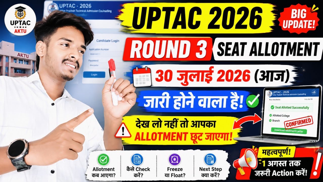 UPTAC Round 3 Seat Allotment 2026 Today | AKTU Counselling Round 3 Result | Seat Allotment Out?