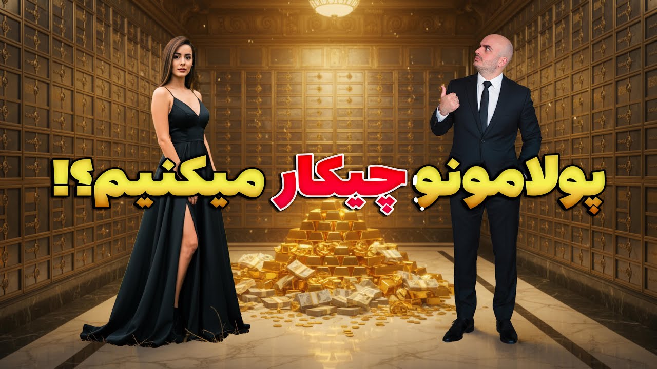 تو استرالیا بهترین روش برای پول جمع کردن رو پیدا کردیم 💰💵🇦🇺