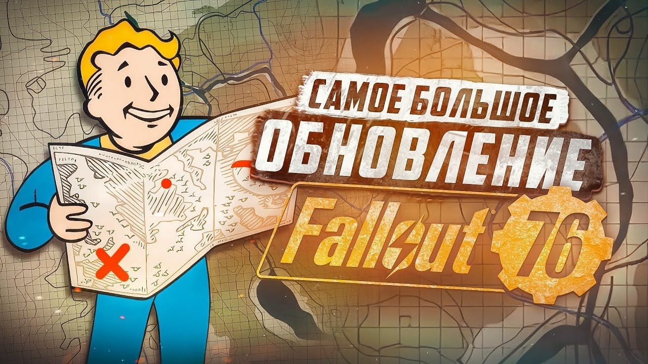 ГЛОБАЛЬНОЕ ОБНОВЛЕНИЕ В 2025 ГОДУ ► FALLOUT 76