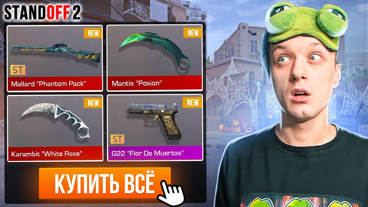 ПОКУПАЮ ВЕСЬ БП Día de Muertos ЗА КАЖДУЮ СМЕРТЬ😮 (STANDOFF 2)