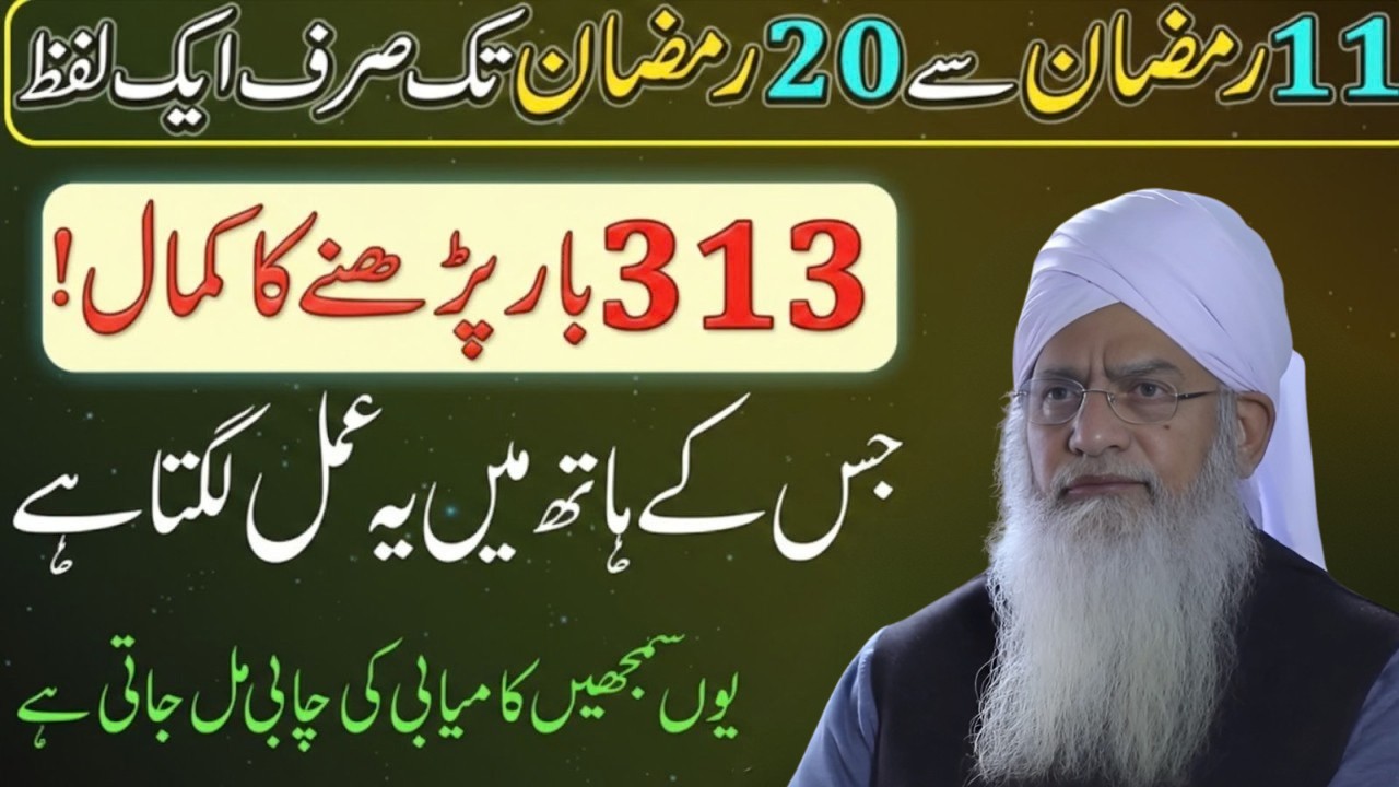 11–20 Ramzan Ka Khas Amal  Sirf 1 Lafz 313 Baar Parh Lo! Dil Ki Har Dua Qabool | Peer Zulfiqar Ahmad