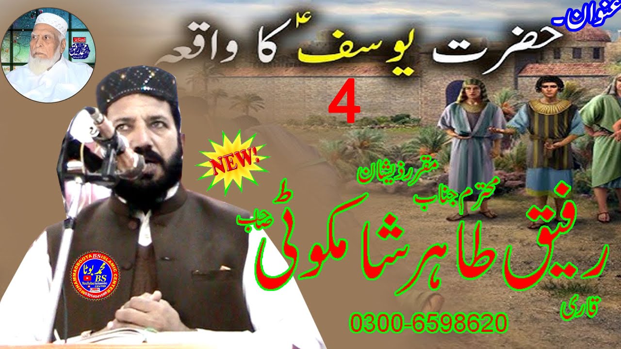 Hazrat Yousaf as Ka Waqiya 42026