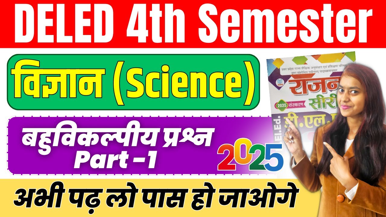 DELED 4th Sem Science Rajan Series 2025 Objective Part - 01 डीएलएड चतुर्थ सेमेस्टर राजन सीरीज