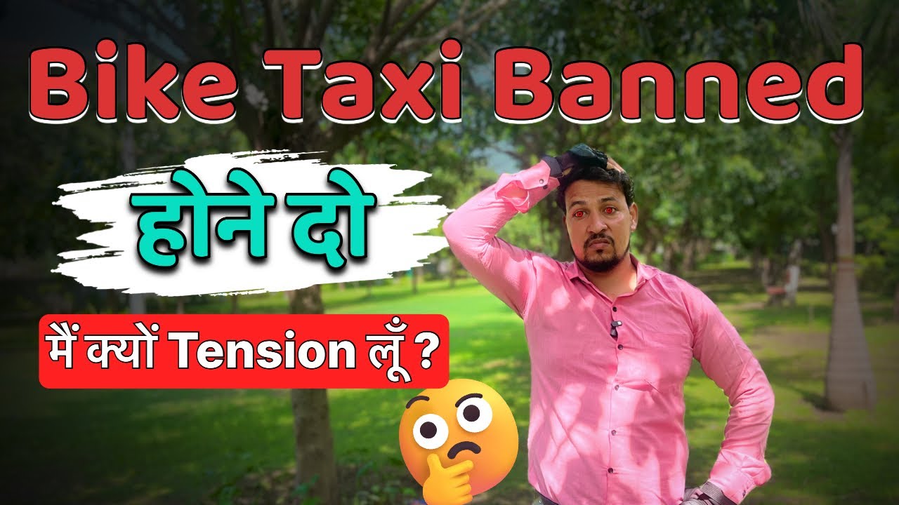 नहीं चलाऊँगा Bike Taxi बंद कर दो | Delivery Bike Taxi Banned | Ola Uber Rapido Challan |