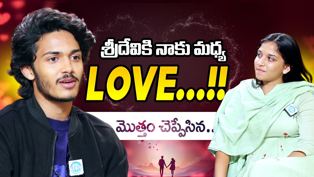 శ్రీదేవికి నాకు మధ్య లవ్.. మొత్తం చెప్పేసిన | Roshan & Sridevi Exclusive Interview | ID Hungama
