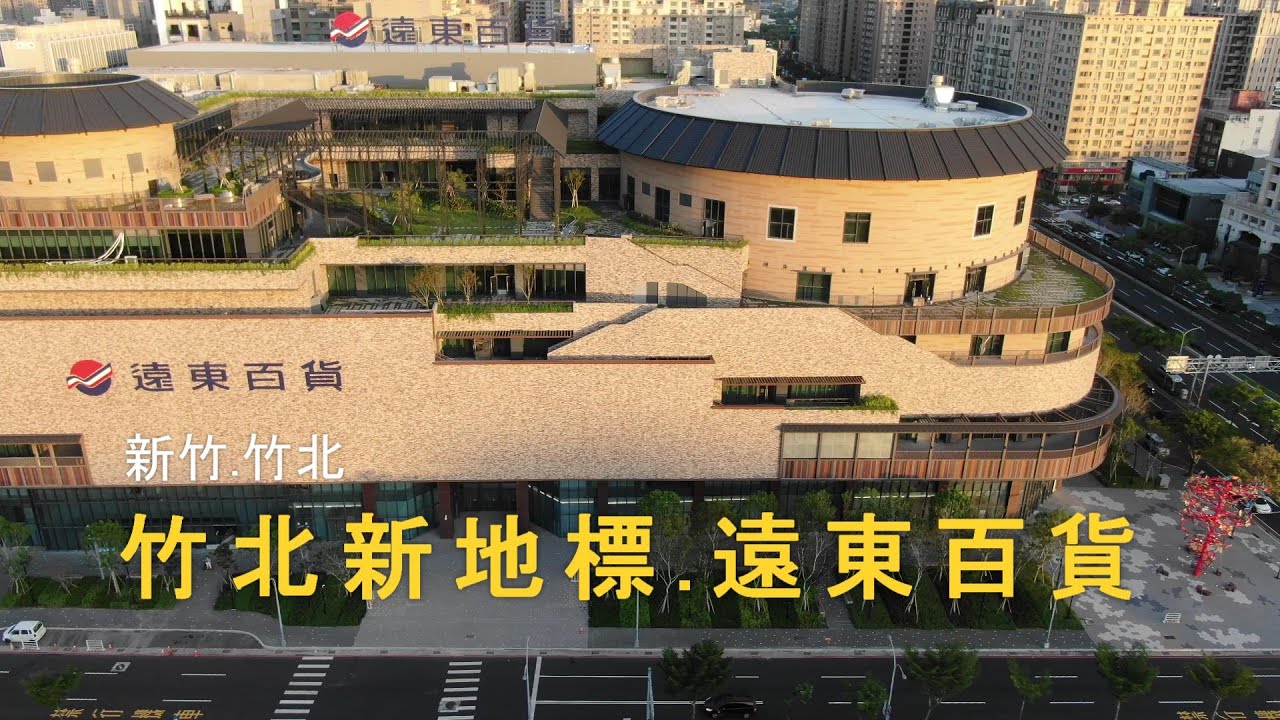 竹北新地標!遠東百貨-空拍搶先看!即將開幕|島嶼的蒼穹空拍309|4K空拍 Bee Show 2021 TAIWAN