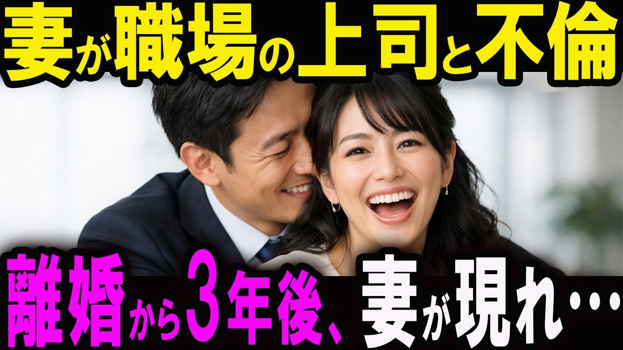 【修羅場】結婚20年。夫の知らなかった妻の顔「俺にこんな顔見せなかった…」決別を選んだ夫に不倫妻は…【スカッと】