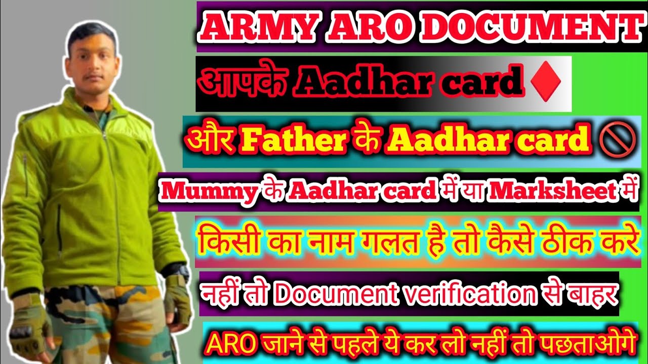 Army Aro Document verification 📱में क्या क्या Check ✅ होता है 😱 | Father का नाम😲 गलत है तो क्या करे