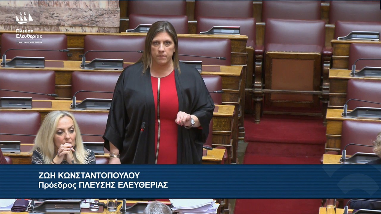 Η παρέμβαση της Ζωής Κωνσταντοπούλου προς τον Α.Γεωργιάδη (12/2/26)
