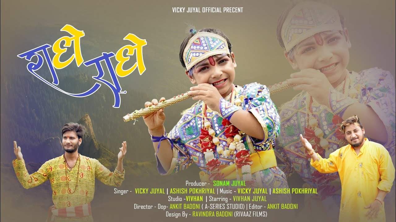 राधेराधे radheradhe Singing  / Ashish Pokhriyal vicky juyal