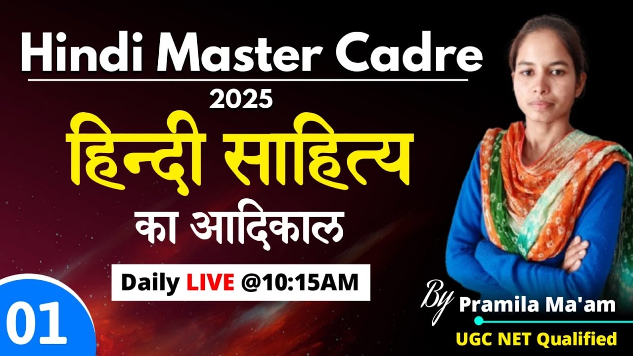 Hindi Master Cadre 2025 | हिंदी साहित्य का आदिकाल | Important MCQs 01 | Skylite Academy