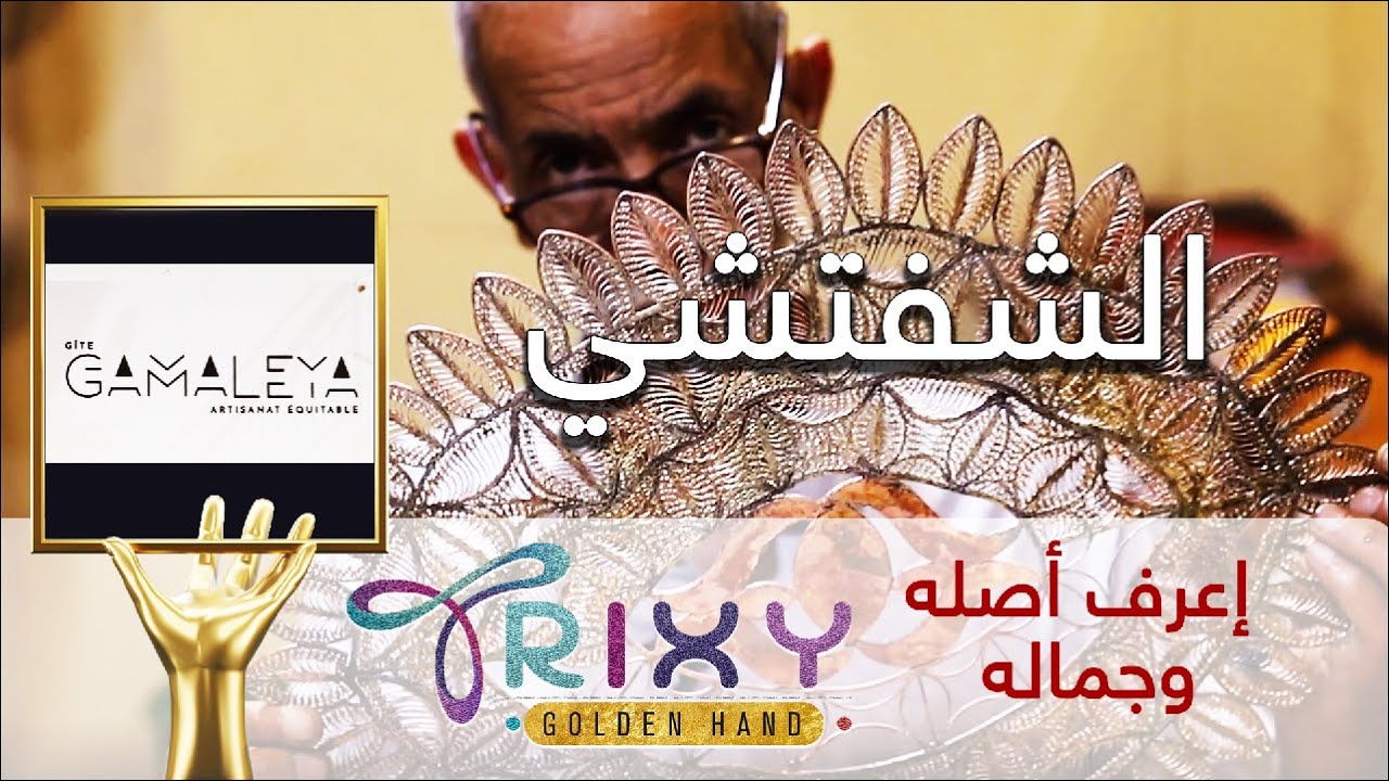 معلومات اول مرة هتعرفها عن حرفة الشفتشي من عم 