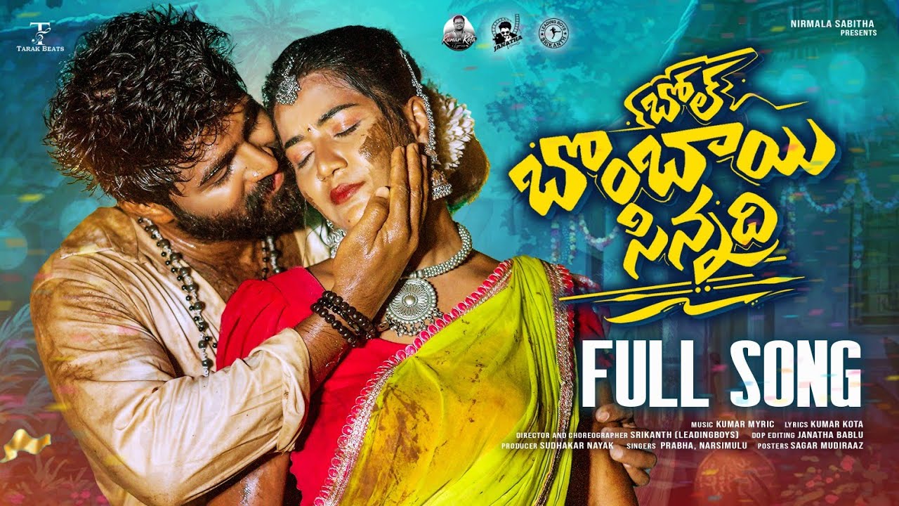 Bolu Bombay Sinnadhi Full Song | Prabha | Madhuri Rathod | Eshwar Sai | Leading Boys